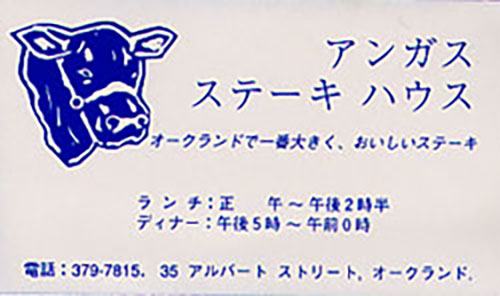 Angus Steak House